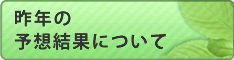 2025予想結果
